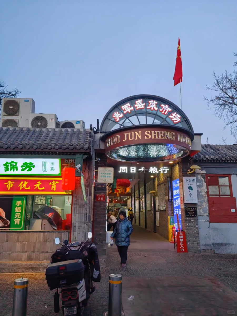 A fresh food market tucked inside a Beijing hutong